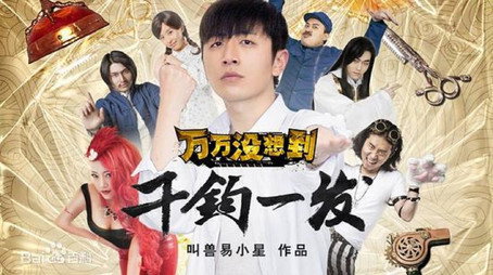 万万没想到 Сезон 5
