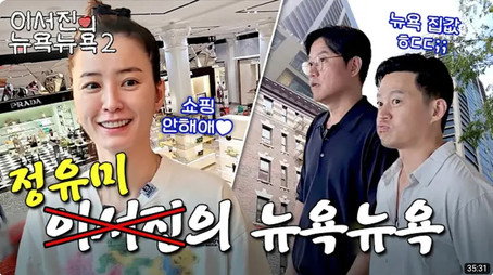 이서진의 뉴욕뉴욕 Сезон 2