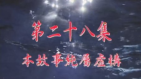 Episode 28 (1999) - Episode 28 poster and promotional image