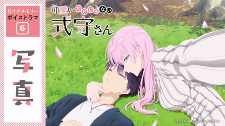 可愛いだけじゃない式守さん Sezóna 0