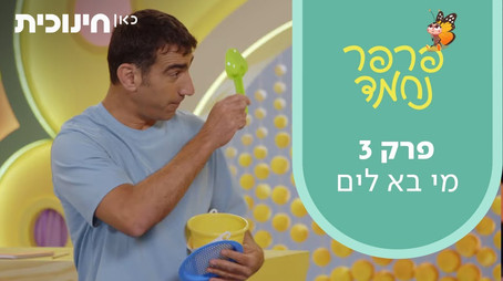 פרפר נחמד (2021) Сезон 1