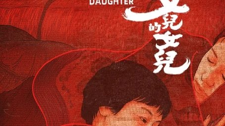 Daughter's Daughter (2024) poster