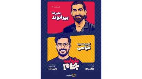 بفرمایید جام Сезон 1
