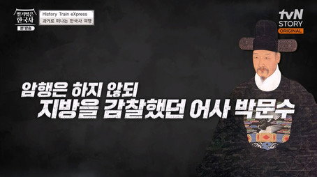 벌거벗은 한국사 Сезон 1