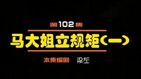 Episode 102 (2000) - Episode 102 poster and promotional image