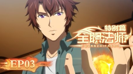 Qianxun turns evil, Mo Fan's domain expands (2024) - Episode 3 poster and promotional image