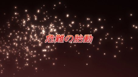 Quickening Peril (2008) - Episode 23 poster and promotional image