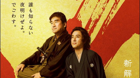 New Interpretation of the End of Edo Period (2025) poster