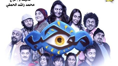 موجب (2018) poster