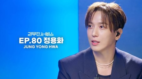 Jung Younghwa (2023) - Episode 80 poster and promotional image