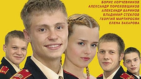 Cadetship (2006) poster