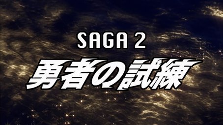 Ultraman Mebius Side Story: Hikari Saga 2 - The Challenge for the Brave Heart (2006) - Episode 2 poster and promotional image
