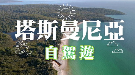 730 玩返轉 Сезон 1