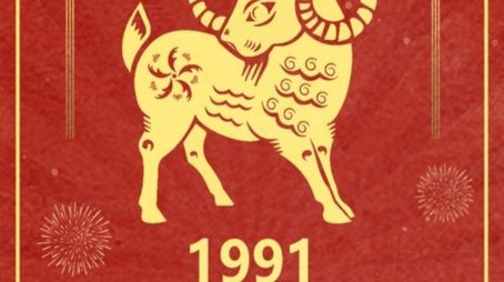 1991 Xin-Wei Year of the Goat (1991) - Season 9 poster and promotional image