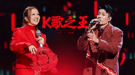 声生不息 Sezóna 4