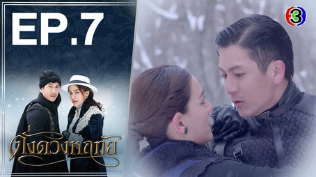 ดั่งดวงหฤทัย Сезон 1