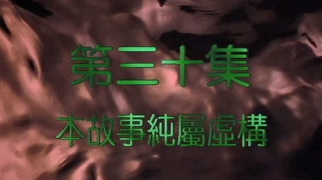 Episode 30 (2000) - Episode 30 poster and promotional image