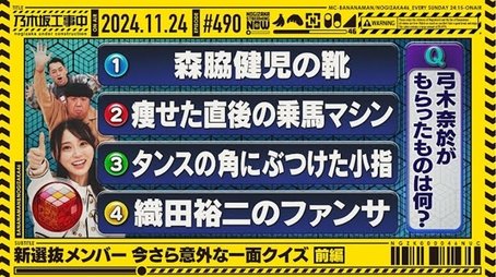 Things you may still not know about the new senbatsu members quiz part 1 (2024) - Episode 47 poster and promotional image