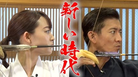 I want to make that sound! Takuya Kimura, re-challenge archery (2021) - Episode 171 poster and promotional image
