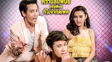 Suea Chani Keng (2016) poster