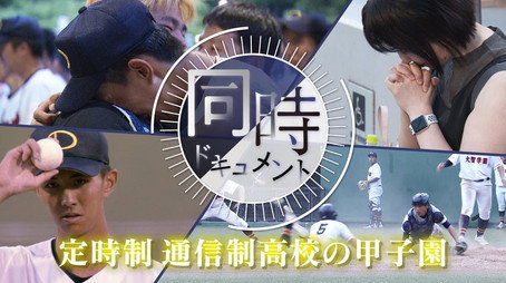ドキュメント72時間 Сезон 14