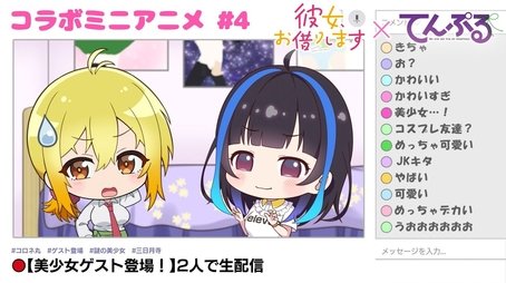 "Rent-a-Girlfriend" x "Tenpuru" Collaboration Mini Anime #4 (2023) - Episode 99 poster and promotional image