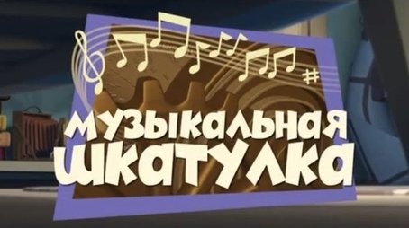 The Music Box (2011) - Episode 26 poster and promotional image