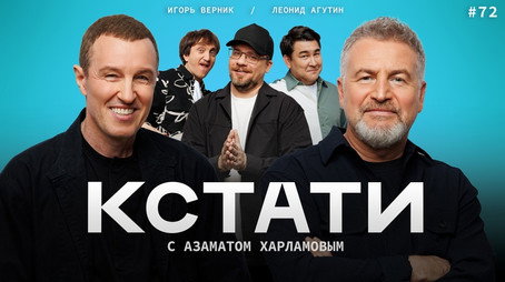 Кстати Stagione 1