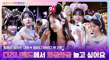 LENIVERSE Stagione 3