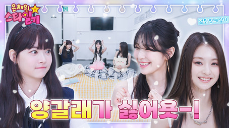 은채의 스타일기 Сезон 1