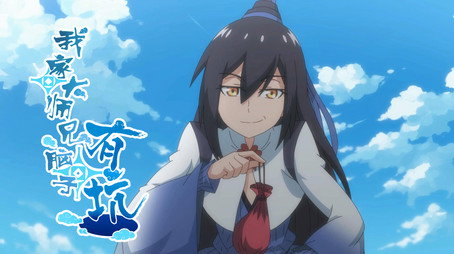 我家大师兄脑子有坑 Сезон 1