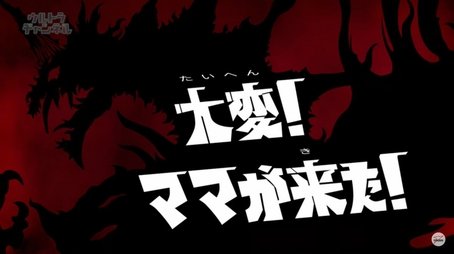 Trouble! Mama's Here! (2016) - Episode 11 poster and promotional image