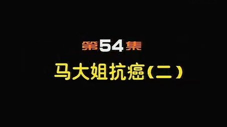 Episode 54 (2000) - Episode 54 poster and promotional image