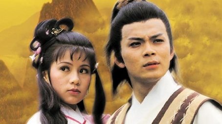The Legend of the Condor Heroes (1983) poster