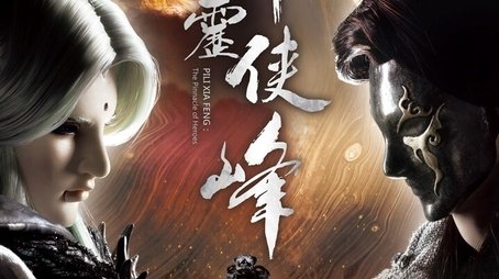 PILI XIA FENG：The Pinnacle of Heroes (2019) - Season 75 poster and promotional image