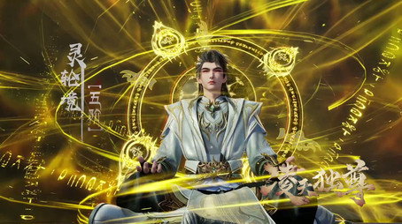 凌天独尊 Évad 1