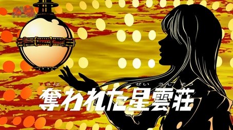 Nebula House Invasion (2017) - Episode 19 poster and promotional image