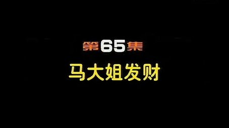 Episode 65 (2000) - Episode 65 poster and promotional image