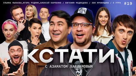 Кстати Stagione 1