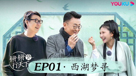 锵锵行天下 Сезон 3