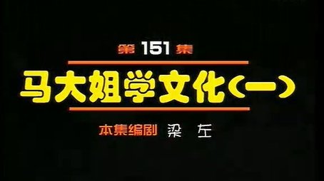 Episode 151 (2000) - Episode 151 poster and promotional image