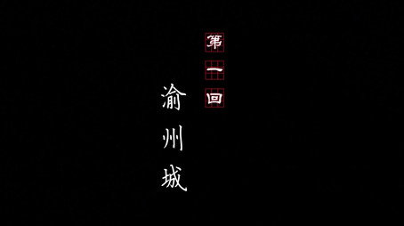 画江湖之不良人 Сезон 1