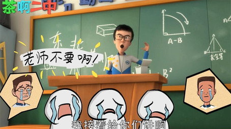 茶啊二中 Сезон 0