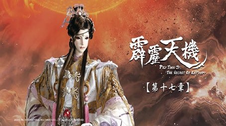 Episode 17 (2023) - Episode 17 poster and promotional image
