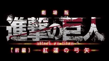Attack on Titan: Crimson Bow and Arrow