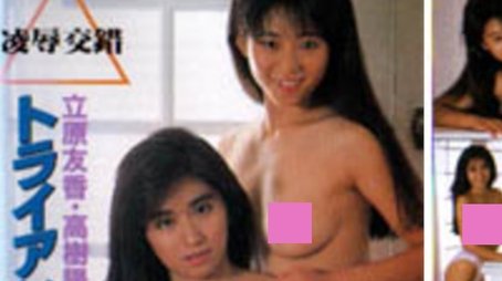 Tachihara Yuka & Takaki Yōko: yōjoku kōsaku toraianguru burū (1988) poster