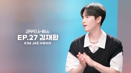 Kim Jaehwan (2022) - Episode 27 poster and promotional image