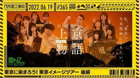 Members who moved to Tokyo tour the city pt2 (2022) - Episode 24 poster and promotional image