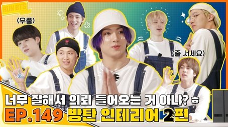 Bangtan Interior Design, Part 2 (2021) - Episode 29 poster and promotional image