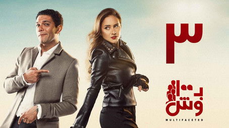 Episode 3 (2020) - Episode 3 poster and promotional image